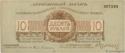10 Roubles RUSSLAND  1919 PS.0206a VZ